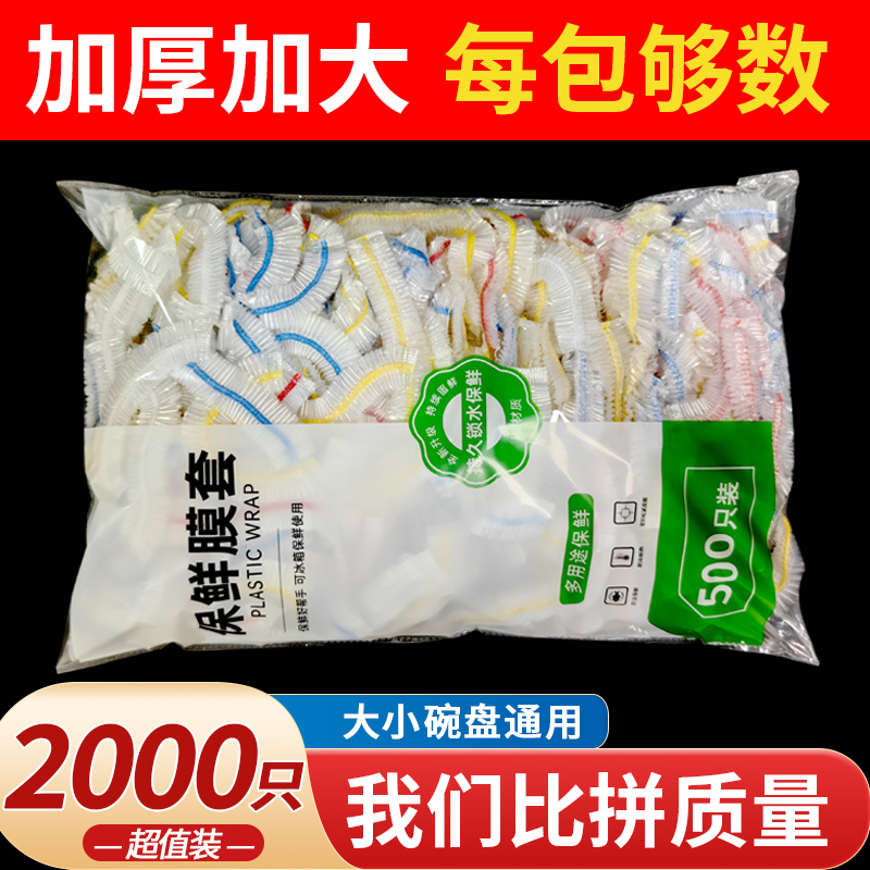 食品级一次性保鲜膜套彩条保鲜袋带松紧家用碗罩剩饭剩菜保鲜套膜