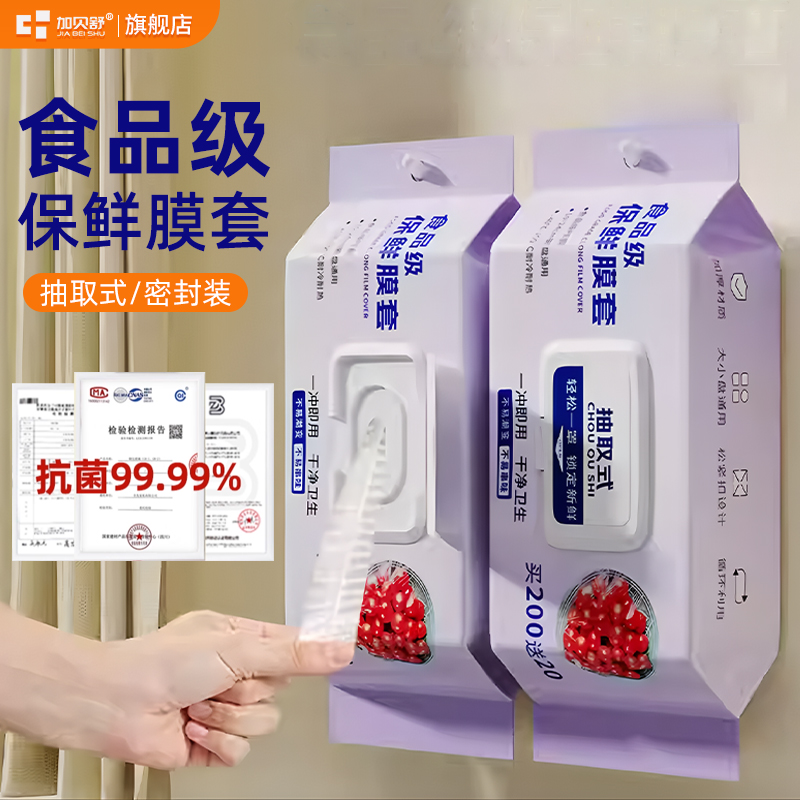 食品级抽取式一次性加厚保鲜膜罩