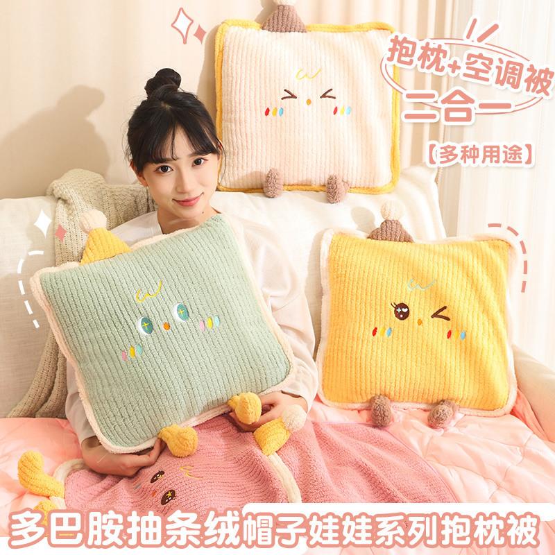 多巴胺抽条绒帽子娃娃系列抱枕被两用办公午睡空调被车载腰垫靠垫