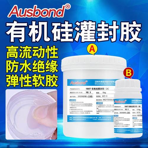 195有机硅灌封硅胶双组份电子产品pcb线路板耐高温绝缘胶防水软胶