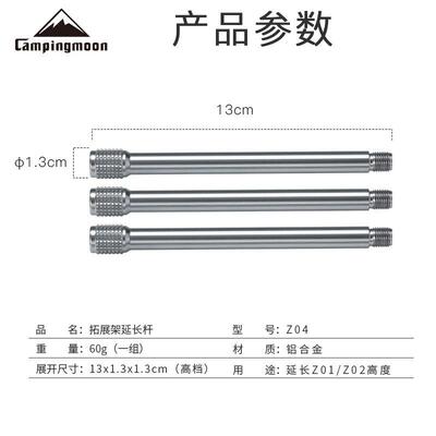 CAMPINGMOON柯曼Z04螺纹铝合金拓展架延长杆Z01/Z02拓展架加高杆