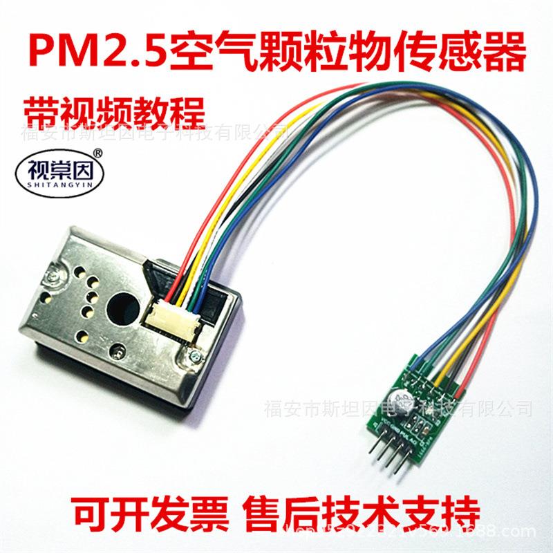 PM2.5传感器单片机固体颗粒污染物检测夏普GP2Y1010AU0F空气质量
