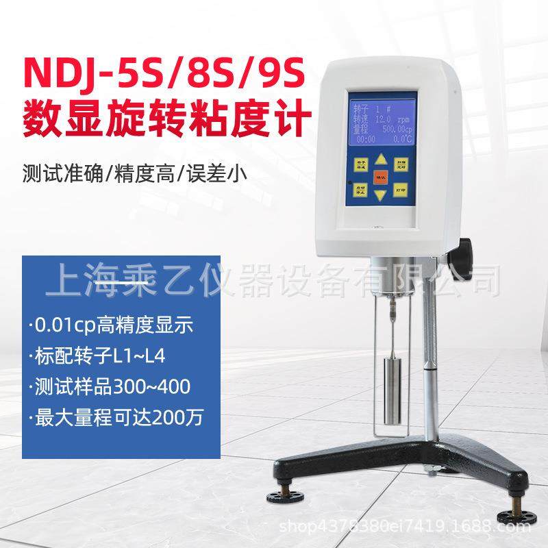 上海方瑞NDJ-8S油漆油墨涂料数显粘度计NDJ-5S/9S旋转粘度计SNB-1,五金/工具,粘度计,淘宝优惠券,粉丝福利购,淘宝优惠卷