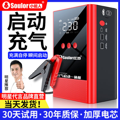 新品汽车充气一体机SOULOR/小能人移动电源超大容量汽车应急启动1