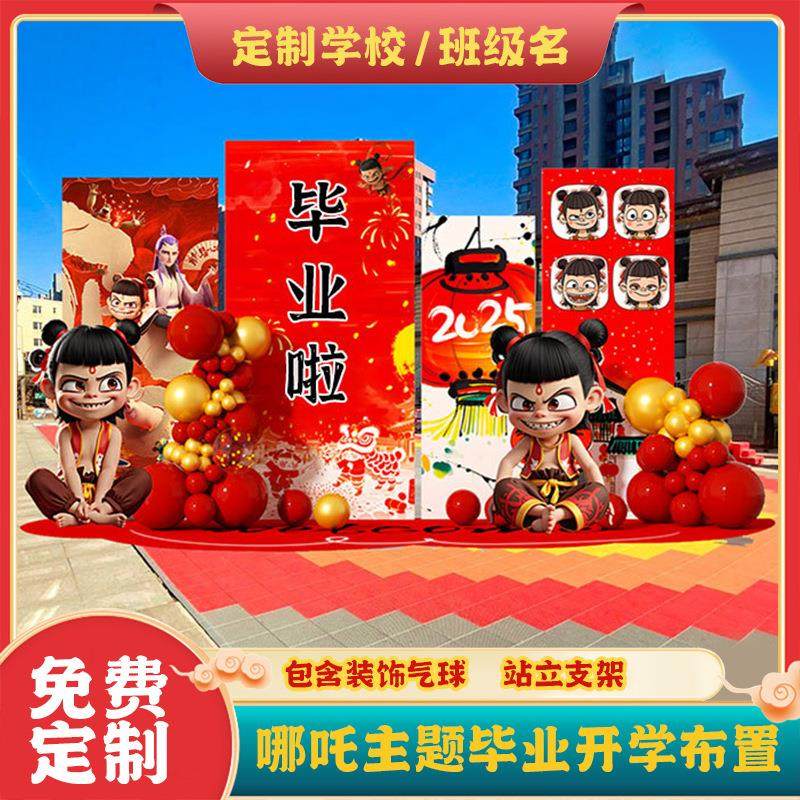 2025哪吒系列毕业季背景墙装饰拍照打卡哪吒敖丙主题场景布置Kt板,节庆用品/礼品,装扮布置套餐,淘宝优惠券,粉丝福利购,淘宝优惠卷