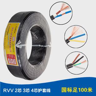 电缆线RVV2芯3芯4芯t纯铜1.5/4 /6平方电线国标3*2.5多芯护套软线