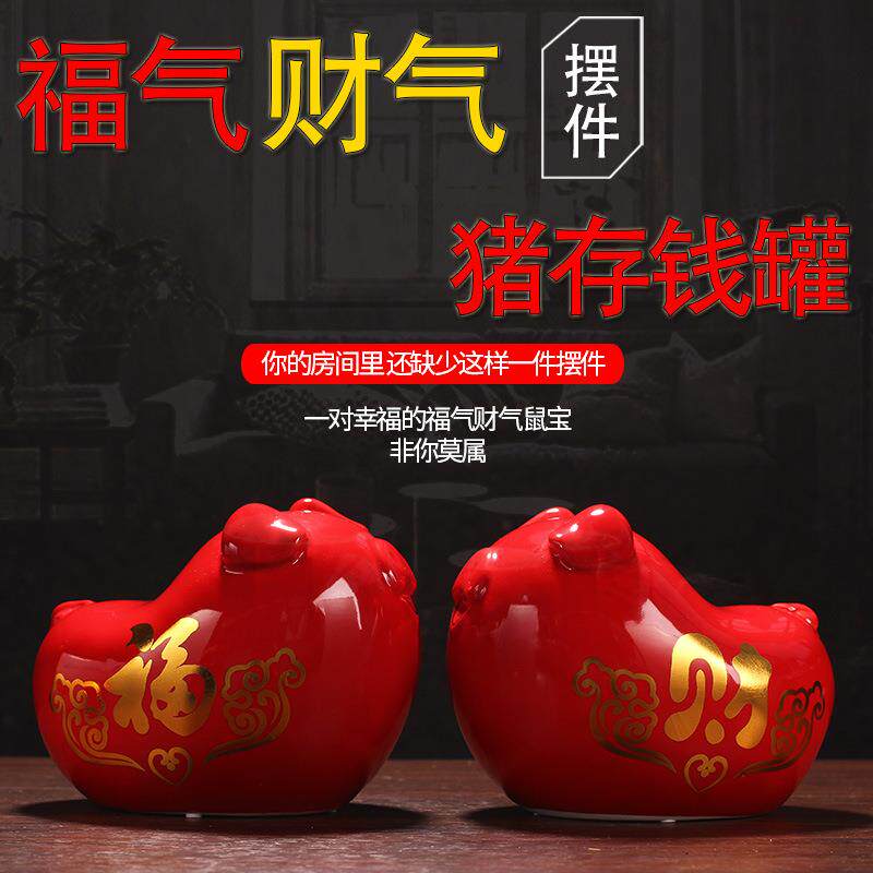 老鼠招财旺福摆件猪存钱家居创意客厅电视柜公室酒柜装饰礼品