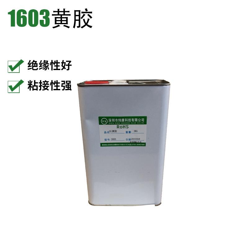 供应电子元器件固定黄胶 环保安规黄胶粘接电容电阻 阻燃UL黄胶
