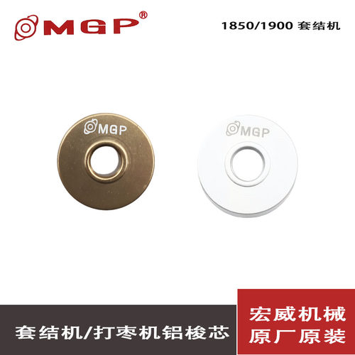 MGP氧化铝缝纫机梭芯套正品