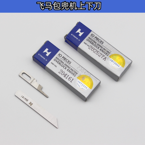 强信飞马款五线M700-5拷边包边机包缝机上下刀片204161 202527A
