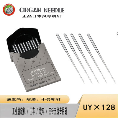日本UYX128机针强硬耐用