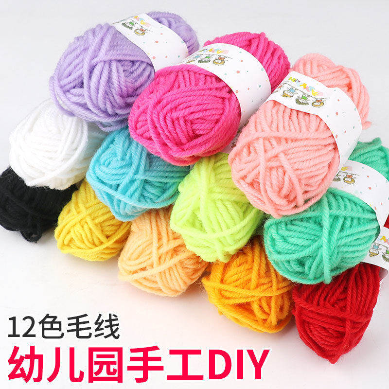彩色12色毛线团儿童手工DIY制作编织粘贴画幼儿园益智毛线球材料