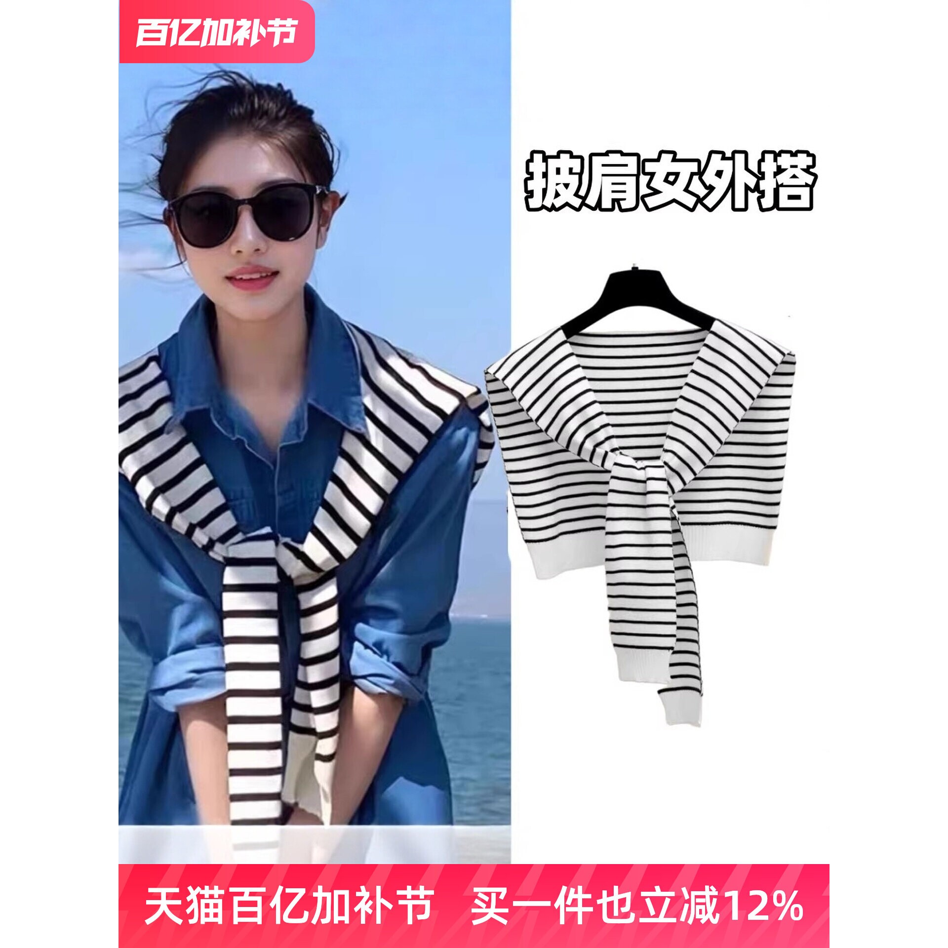 披肩女外搭2026新款春秋针织条纹薄款夏季办公室空调房护颈小坎肩