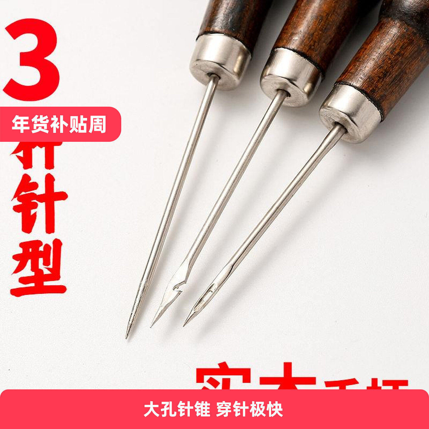 不锈钢大孔针纳鞋底专用针锥子修鞋补鞋锥子锥子尖钩针工具带孔直