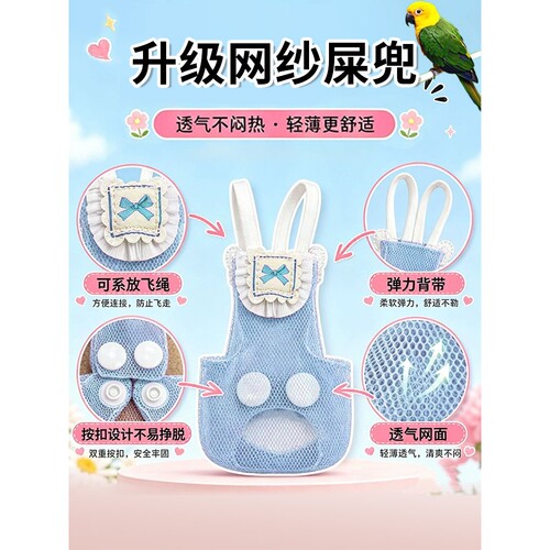 鹦鹉屎兜和尚玄凤虎皮小太阳外出衣服牡丹粪便兜拉屎神器鸟尿不湿