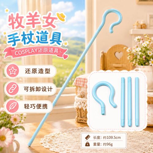 万圣节玩具道具牧羊女手杖魔法杖权杖三段死神镰刀仿古派对舞会