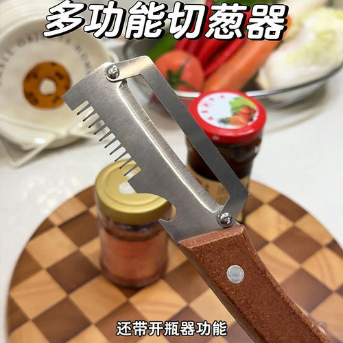 切葱丝神器超细304不锈钢多功能切丝器削皮刀开瓶器厨房各种神器