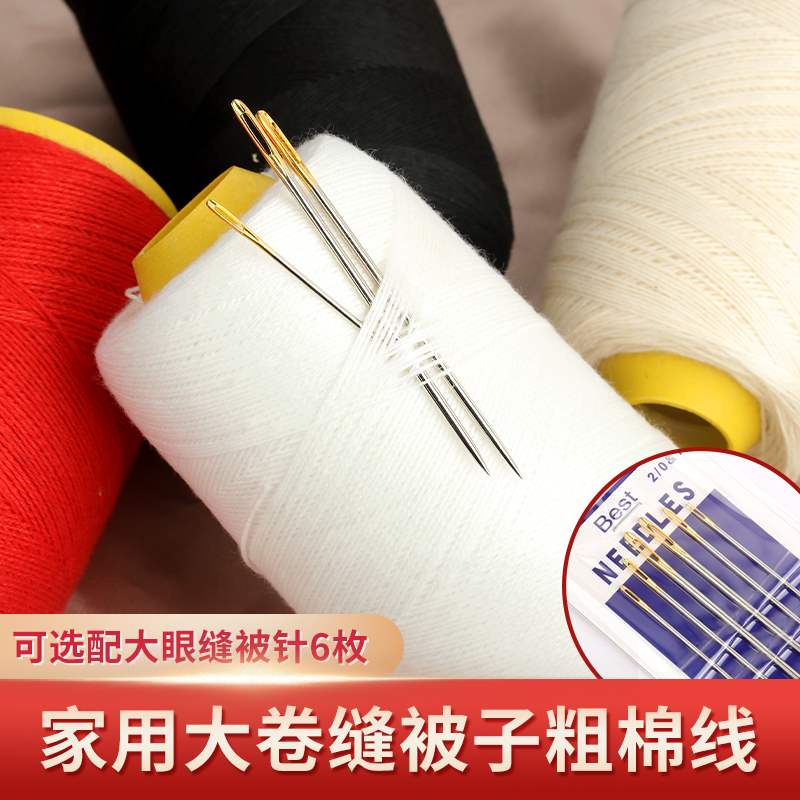 缝被子专用线3股加粗棉线家用白色粗线缝衣服线缝补针线缝纫用线