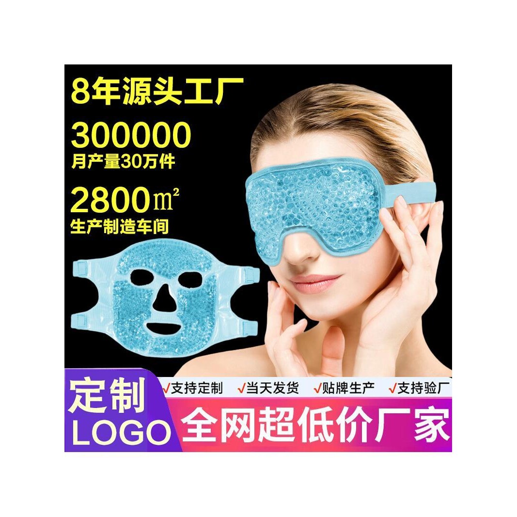 冷热双敷面罩冷敷眼罩冰袋敷脸面膜脸部神器面部脸罩全脸降温