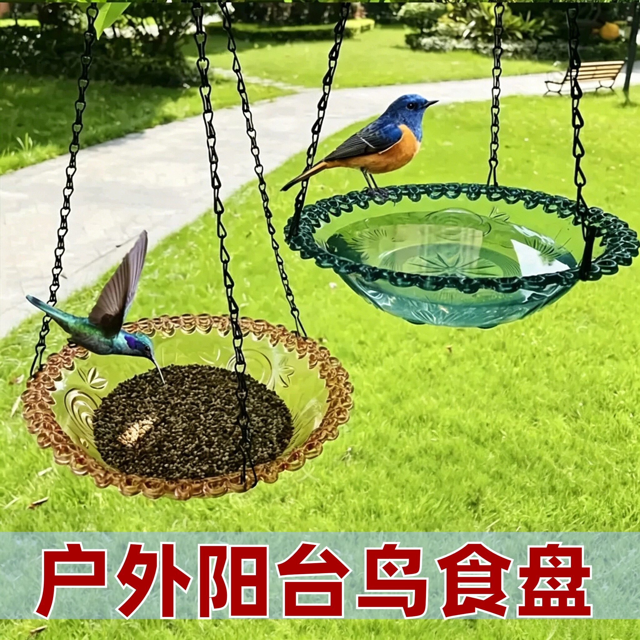 鸟食盘户外阳台自动投食器庭院野外布施鸟雀喂水鹦鹉麻雀悬挂食盆图片