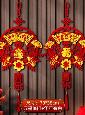 新款新年挂饰春节入户门室内福字植绒挂件过年中国结喜庆布置用品