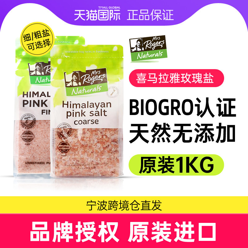 喜马拉雅粗盐1kgMrsRogers图片