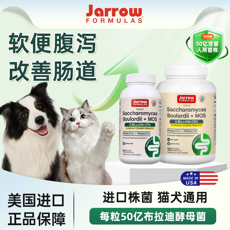 Jarrow杰诺布拉迪酵母益生菌猫犬通用益生菌软便克星改善腹泻呕吐