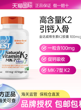 金达威多特倍斯天然维生素进口K2胶囊100mcg*60粒促吸收