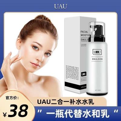 泰国UAU水乳二合一保湿乳液补水滋润紧致嫩肤粉刺清爽不油腻男女