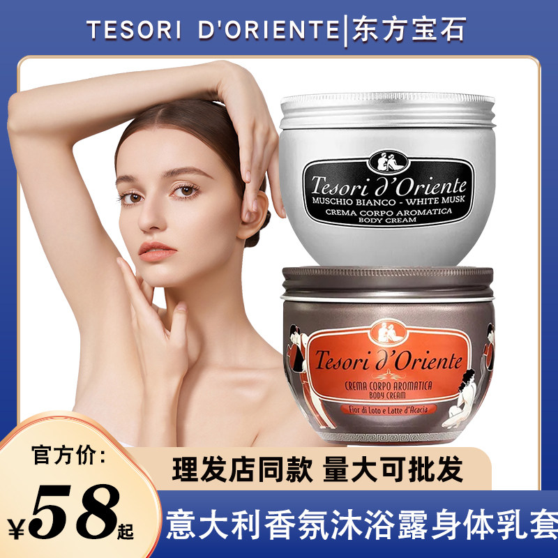 意大利进口东方宝石水莲花香氛沐浴露身体乳套装男女持久留香乳液,美容护肤/美体/精油,身体乳/霜,淘宝优惠券,粉丝福利购,淘宝优惠卷