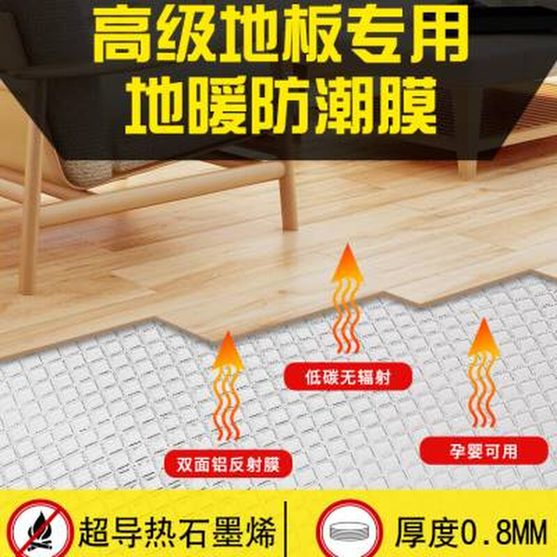石墨烯导热膜地热地暖防潮垫专用木地板防K潮膜铝膜地膜装修保护