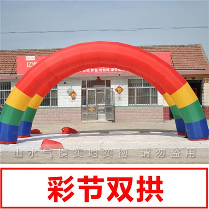 8米开业庆典礼 彩虹门 双拱门 双充气拱门 双气门 婚庆道具用品