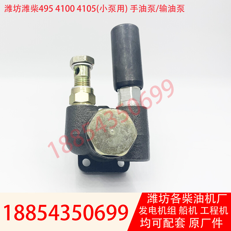 新品新品手油泵 潍柴4100/4105/C6105引擎输油泵 潍坊W柴油发电机