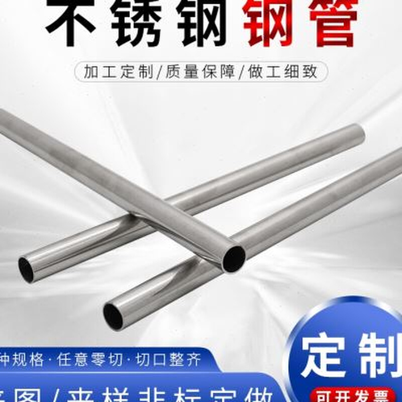 304不锈钢管精密管无缝管卫生管卡套光亮管空心圆管内外抛光切割