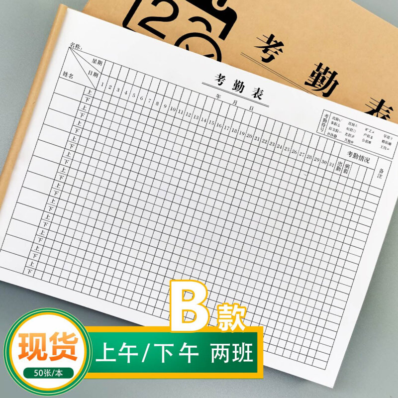 记工薄提成表建筑工人工地考勤表临时工出勤登记本个人31天签到