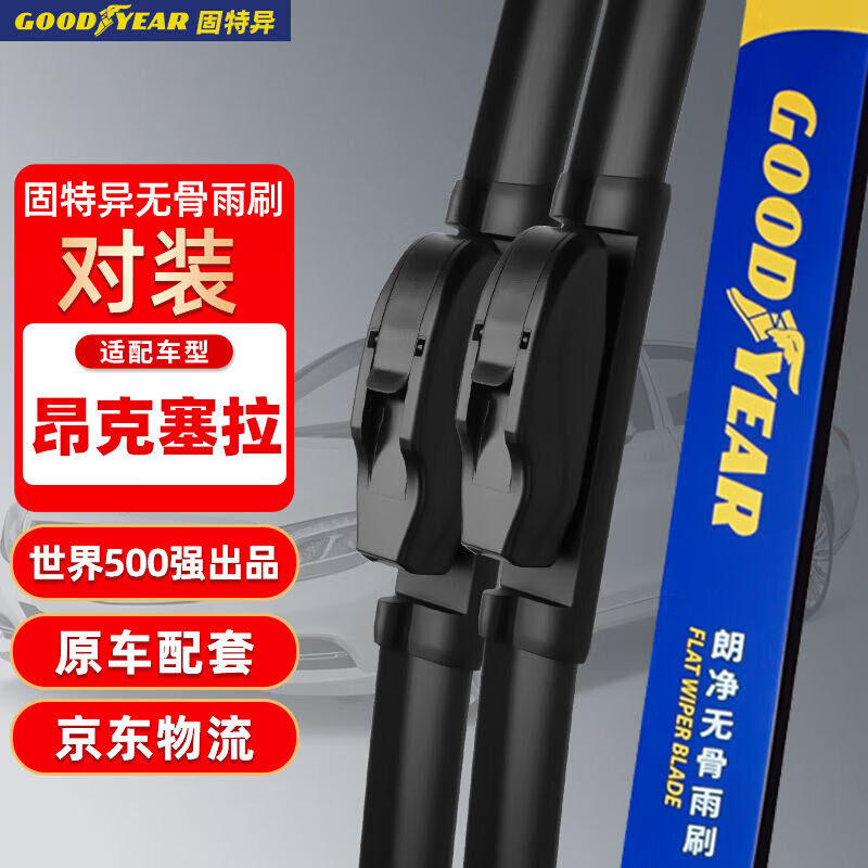 固特异(Goodyear)马自达3昂克赛拉雨刮器20至21款次世代原厂原装使用感如何?