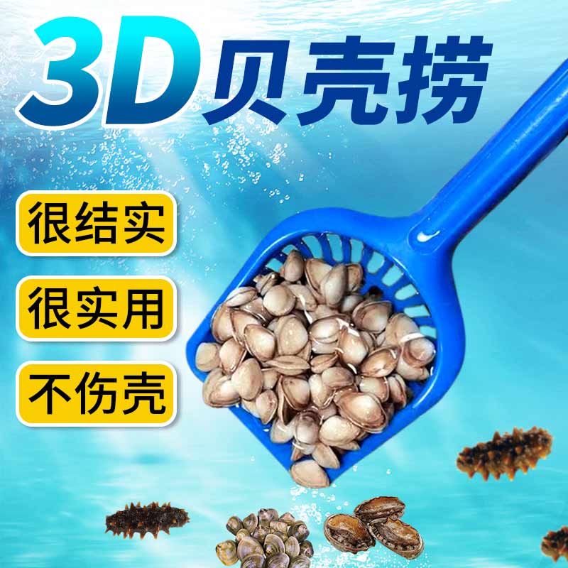 海鲜贝壳捞网鱼虾蟹螺塑料捞网