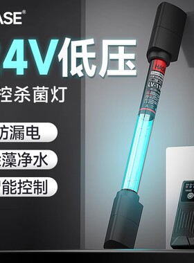 HASE鱼池低压杀菌灯24V鱼缸UV紫外线除藻潜水灭菌水族专用消毒灯