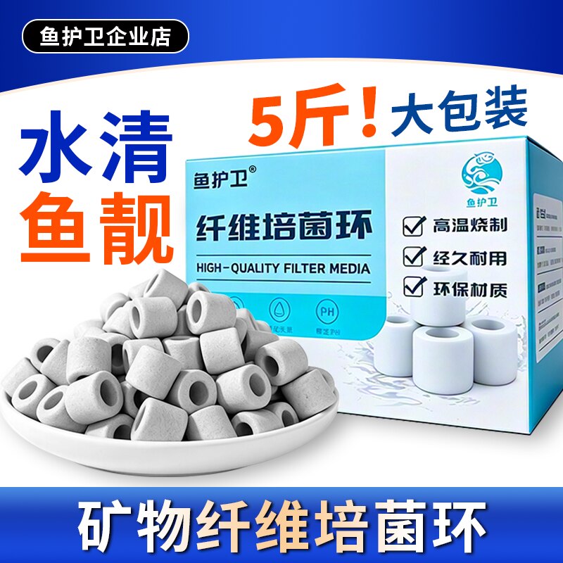 鱼缸滤材纤维培菌环净化水质小颗粒矿物过滤材料陶瓷环硝化细菌屋