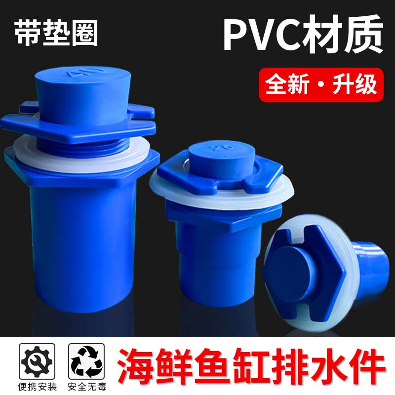 鱼缸鱼池底部直排弯排配件接头