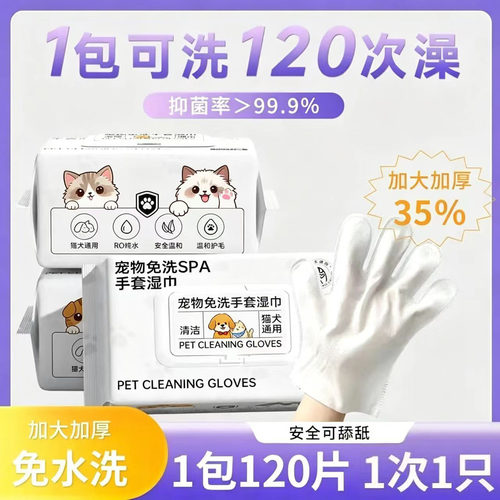 宠物免洗手套猫咪洗澡宠物湿巾狗狗干洗清洁手套杀菌除臭免洗神器