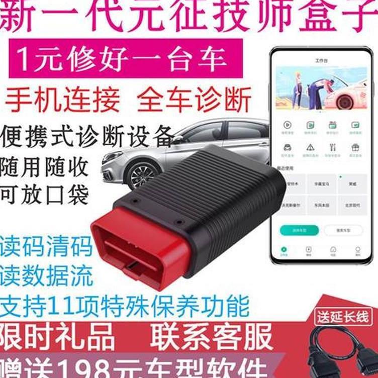 新款元征g技师盒子x431汽车诊断仪obd检测仪行车电脑故障诊断仪器
