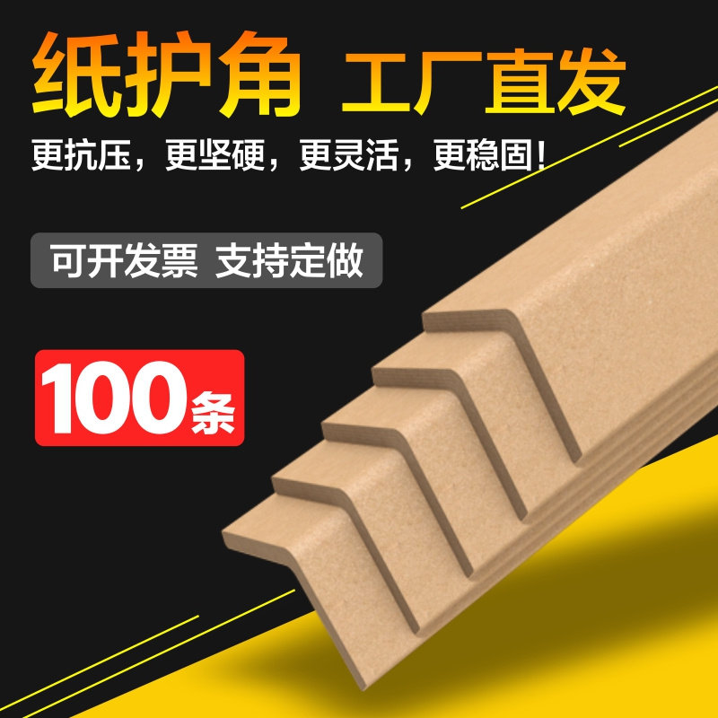 加厚l型护角条纸质装修专用纸护角条家具楼梯打包护角直角防撞条
