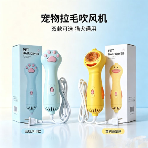 宠物吹风拉毛一体机猫狗通用小型吹风机泰迪比熊蓬松造型梳毛神器