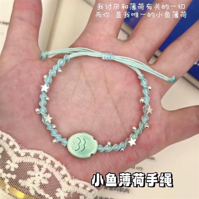 小鱼薄荷手绳手工diy编织绳材料包情侣情绪稳定手链送闺蜜女朋友