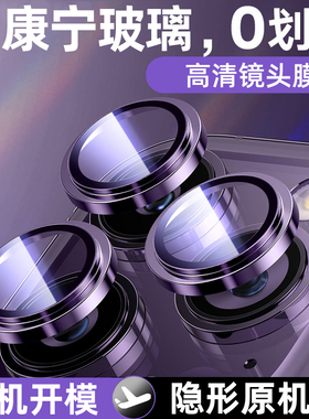 康宁玻璃苹果14promax镜头膜适用iphone13pro防摔手机镜头贴新款14plus高清后置摄像头全包12保护11pro镜头圈