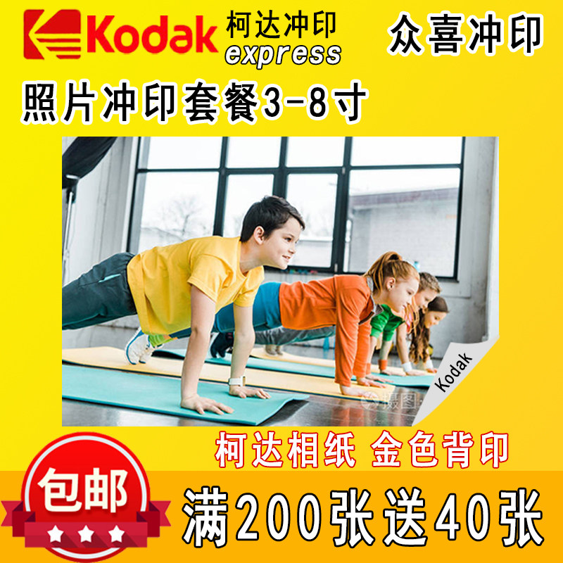 柯达洗照片冲印照片冲打印照片晒照片手机照片数码相片光绒面包邮属于什么档次？