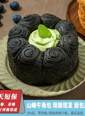 山峰牛角包可颂网红火锅羊角面包胚黑岩墨鱼汁面包烘焙餐厅商用