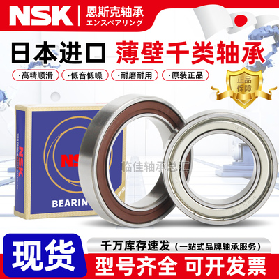 NSK高速进口轴承6816 6817 6818 6819 6820 6821 6822 6824ZZ DDU