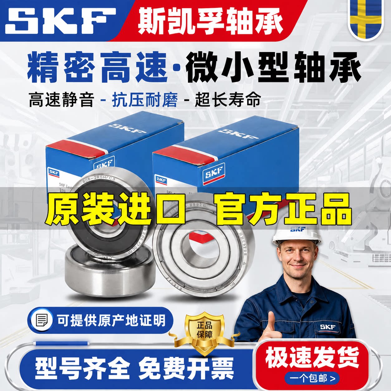 瑞典进口SKF高速微型小轴承6深沟球轴承